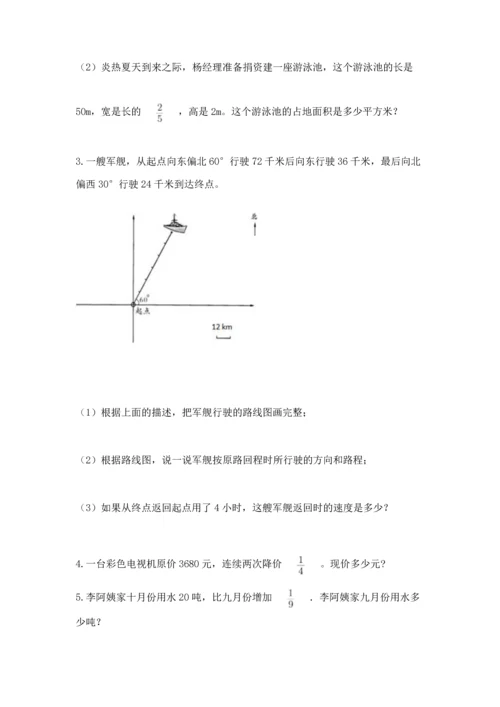 人教版六年级上册数学 期中测试卷及参考答案【能力提升】.docx