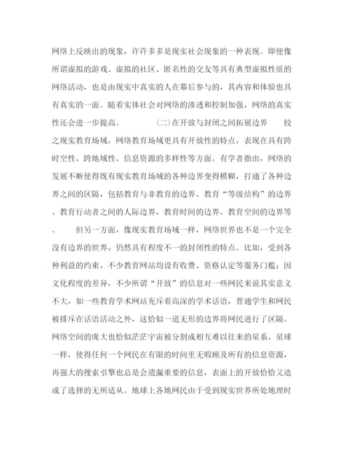 精编之互联网德育制度变革的教育场域.docx