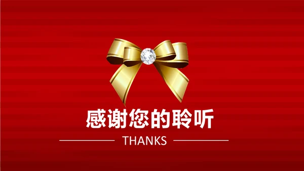红色尊贵典雅喜庆开业酬宾周年庆活动PPT