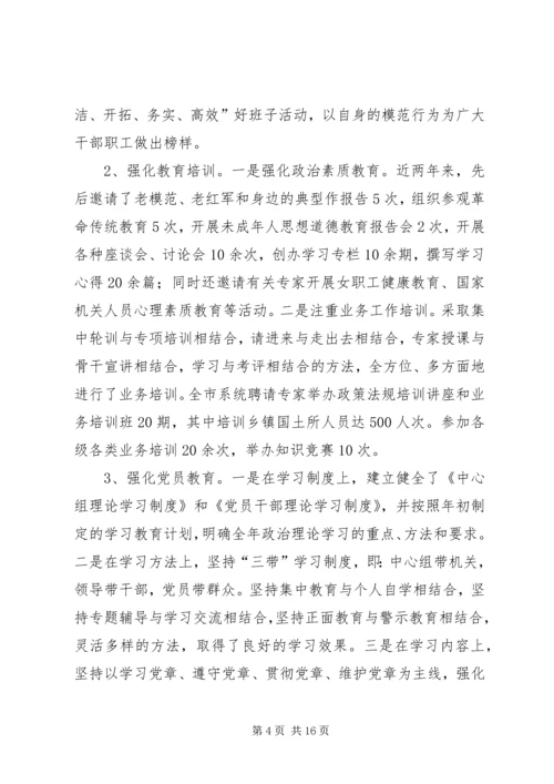 市国土资源局创建省级文明单位情况汇报.docx