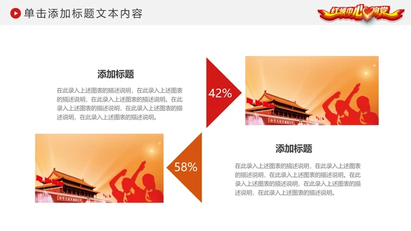 红领巾心向党大气精美中国少先队动态PPT