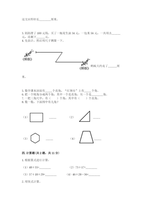 人教版二年级上册数学期中考试试卷及完整答案【易错题】.docx