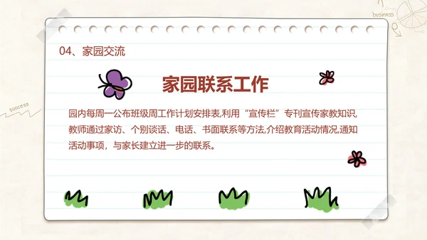 班级教室黑板新学期家长会班会PPT模板