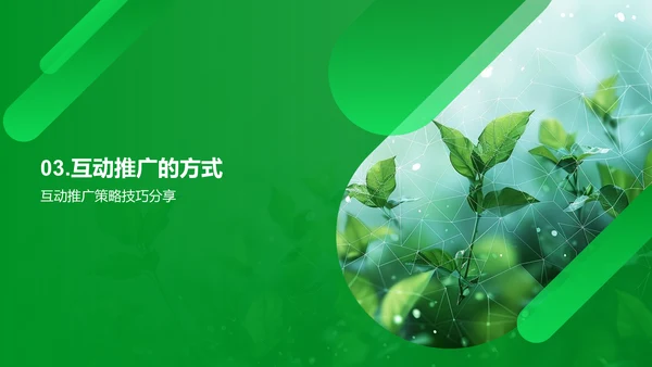 新媒体植树节推广