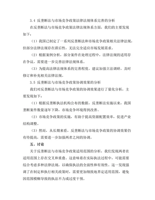 反垄断法与市场竞争政策的协调