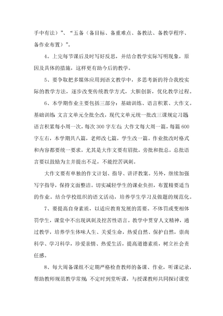 语文组工作计划.docx