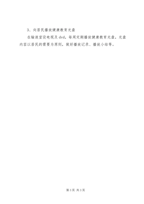 关于乡镇卫生院健康教育的工作计划范文.docx