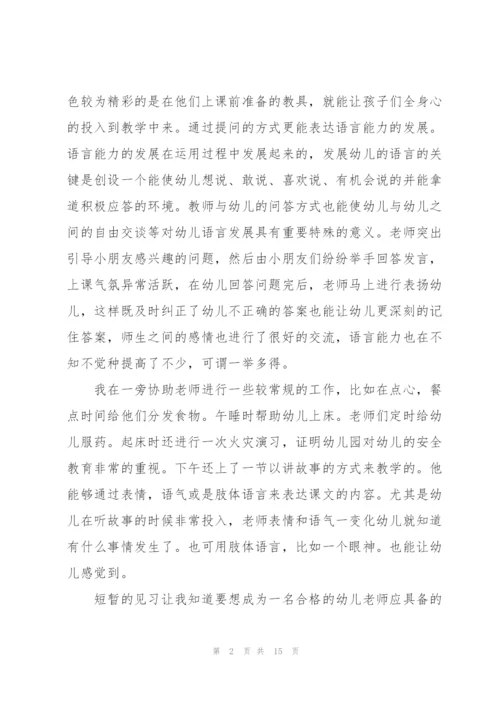 幼儿园见习总结优秀范文.docx