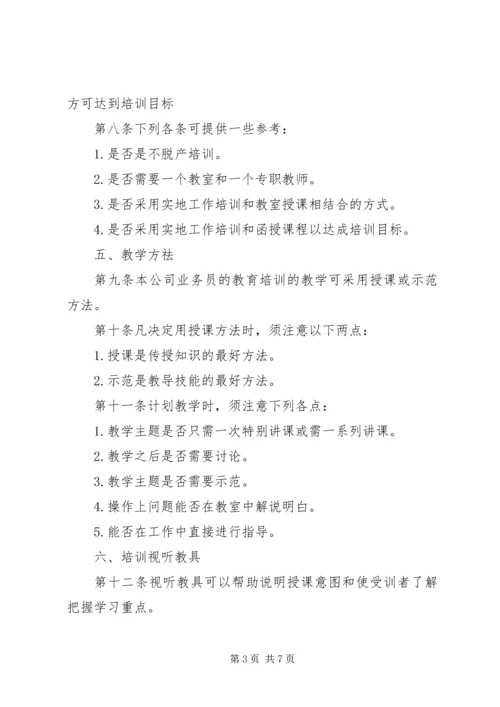 教育培训计划文稿提纲.docx