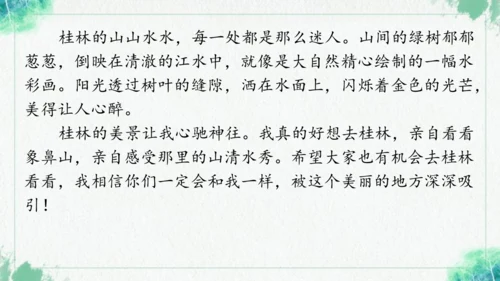 统编版语文四年级上册习作 推荐一个好地方 课件