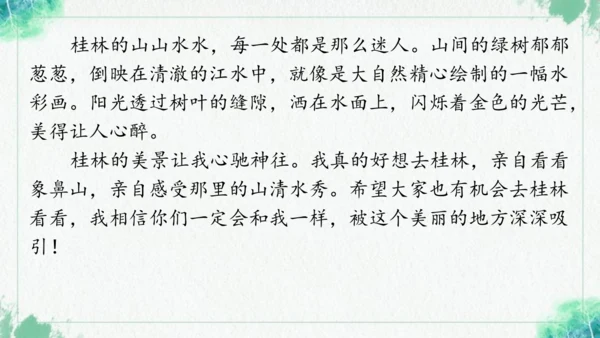 统编版语文四年级上册习作 推荐一个好地方 课件