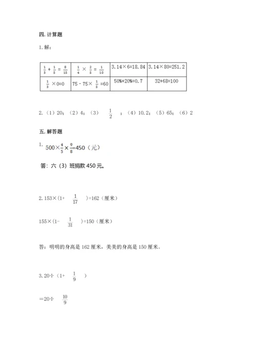 人教版六年级上册数学期中测试卷完整答案.docx