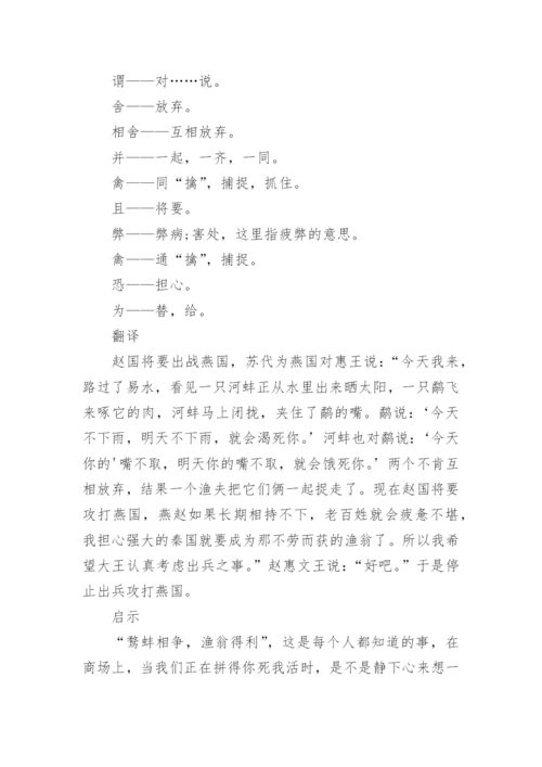 鹬蚌相争文言文原文与翻译.docx