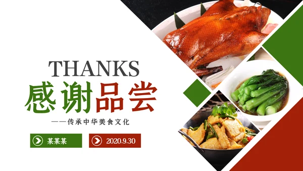 舌尖上的美食传统美食文化饮食餐饮PPT