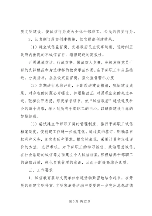 诚信教育实施方案[五篇范文].docx