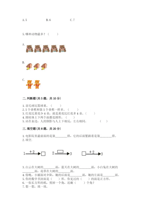 人教版一年级上册数学期中测试卷及完整答案（典优）.docx