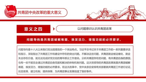 共青团中央改革方案学习教育党课PPT模板