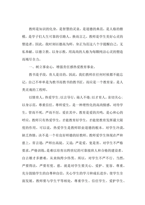 初中教师师德培训心得体会范文.docx