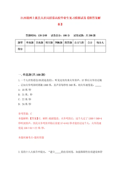 江西赣州上犹县人社局招募高校毕业生见习模拟试卷附答案解析第6版