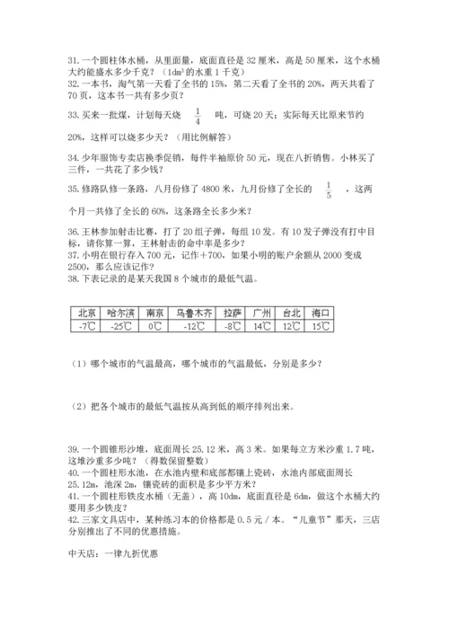 六年级小升初数学解决问题50道含答案【精练】.docx