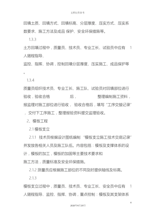 工序交接管理制度.docx