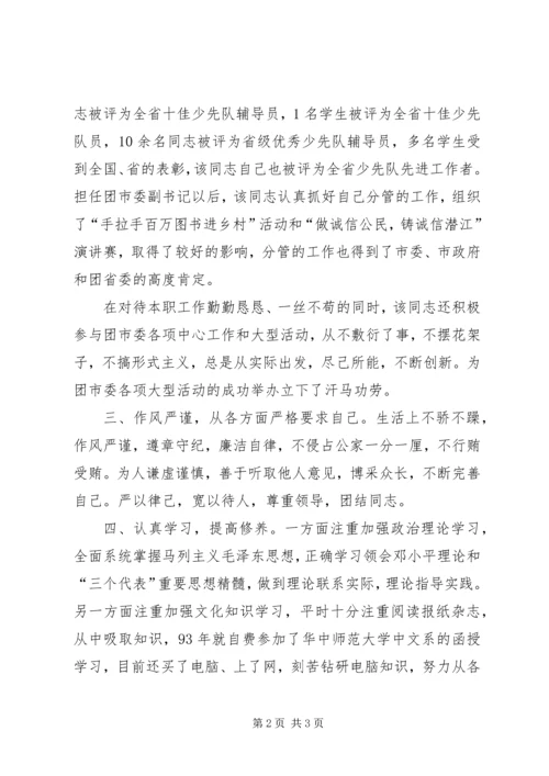 基层领导干部的通用考察报告范文.docx
