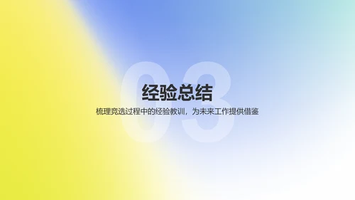 蓝色渐变风学生会部门竞选PPT模板