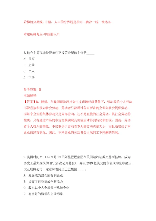 浙江省台州市水利水电勘测设计院有限公司招聘1名人员押题卷第7次