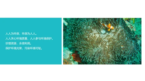 保护环境主题教育班会课程汇报PPT模板