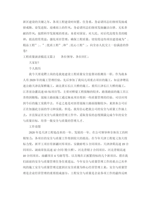 精编之工程质量演讲稿范文_赶紧收藏.docx