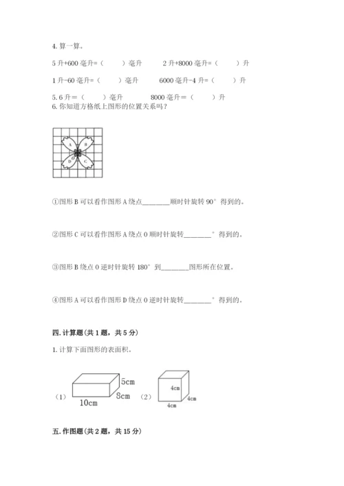 人教版数学五年级下册期末测试卷及答案1套.docx