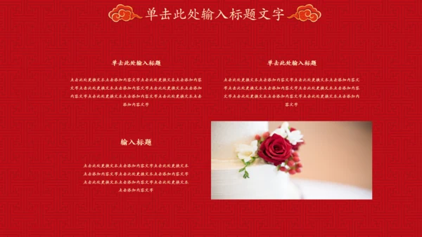 红色喜庆喜结良缘婚礼邀请函通用PPT模板