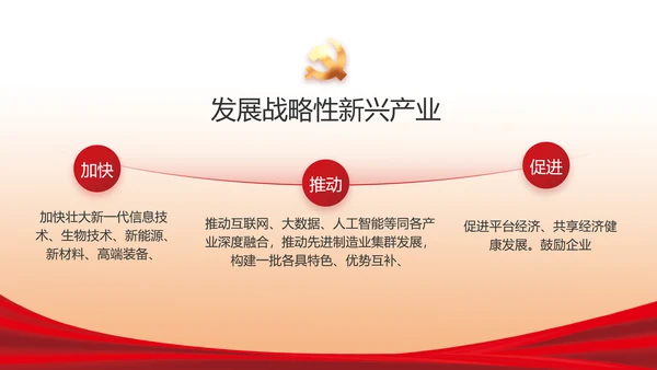 红色简约大气政府工作总结汇报PPT