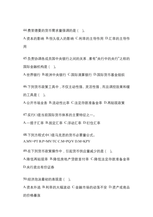 2023年福建电大金融学(原货币银行学)任务作业小抄.docx