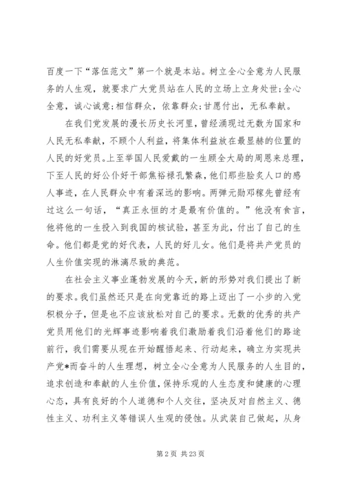 党员思想汇报《党员的人生价值观是什么》.docx