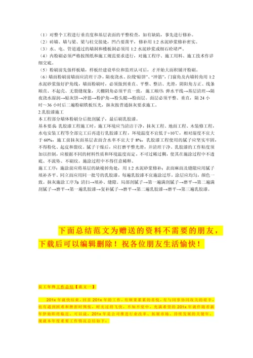 建筑外墙涂装工程施工方案及工艺流程.docx