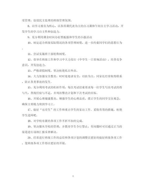 精编之高中教师工作计划范文精选.docx