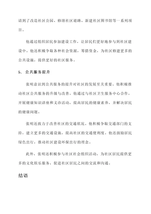 创文网格标兵事迹材料