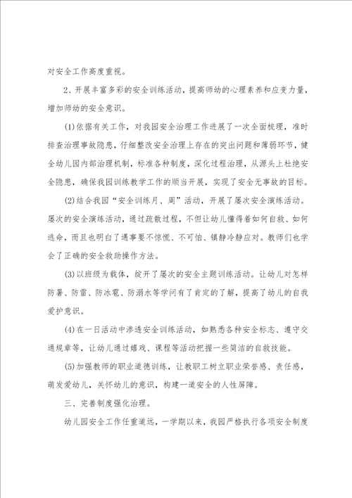 2022年幼儿园小班安全工作总结7篇