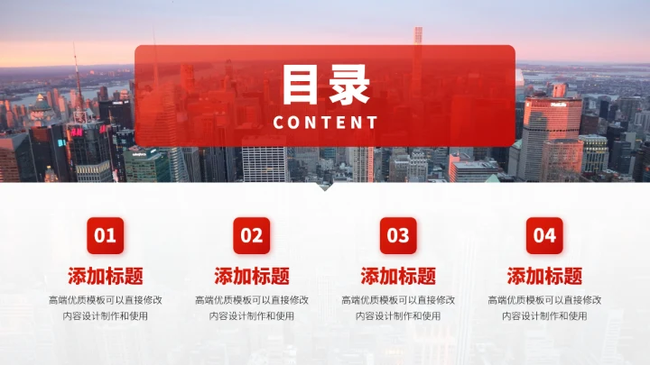 红色人力资源教育培训PPT模板