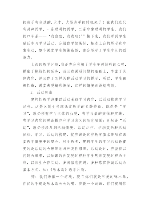 教学课堂有效的途径分析论文.docx