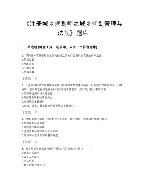 2022年广东省注册城乡规划师之城乡规划管理与法规自我评估题型题库含答案.docx