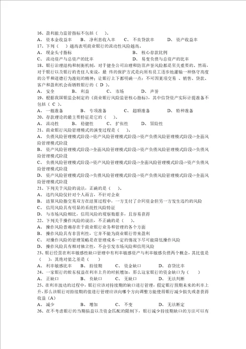 商业银行学复习题