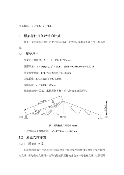 m跨度轻型屋面三角形钢屋架设计专项说明书.docx