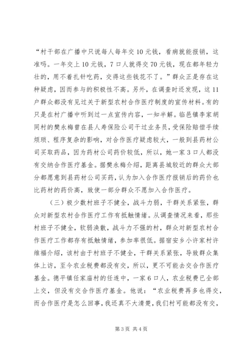 关于全县新型农村合作医疗工作进展情况的调查与思考 (6).docx