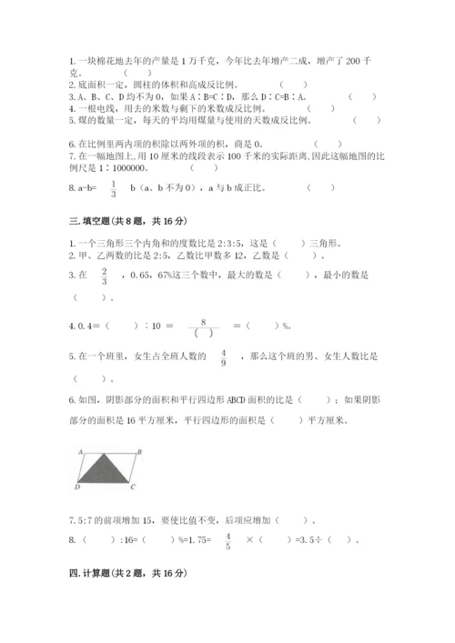 人教版六年级下册数学期末测试卷及答案【典优】.docx