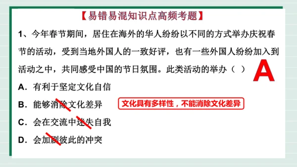 九下道法第一单元我们共同的世界复习课件2024  