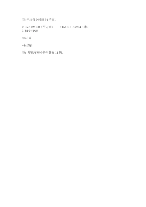 小学数学三年级下册期末测试卷及答案一套.docx