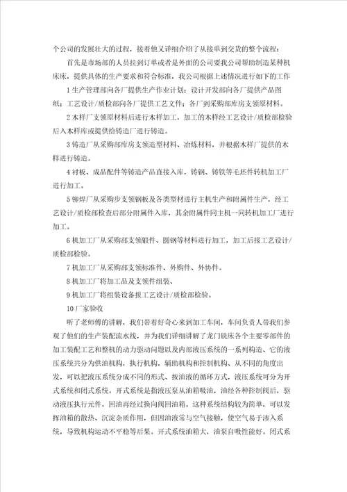 机械类的实习报告4篇