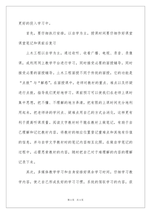 2022土木工程学习计划.docx